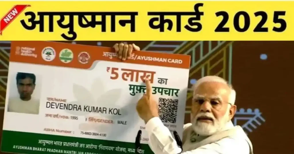 Ayushman Card Online Apply 2025