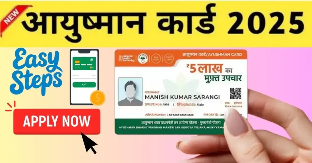 Ayushman Card Online Apply 2025