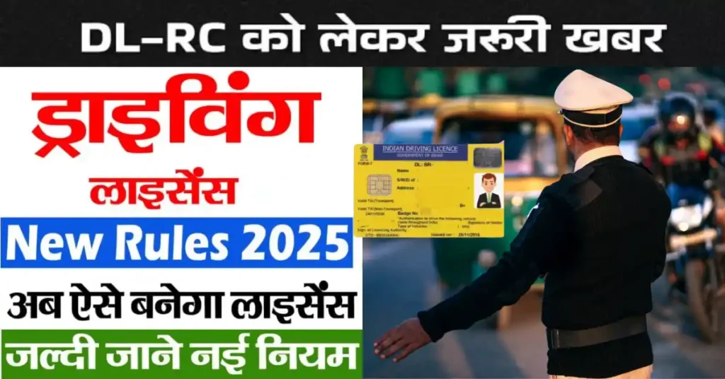 Bihar DL RC Update Online New Rule