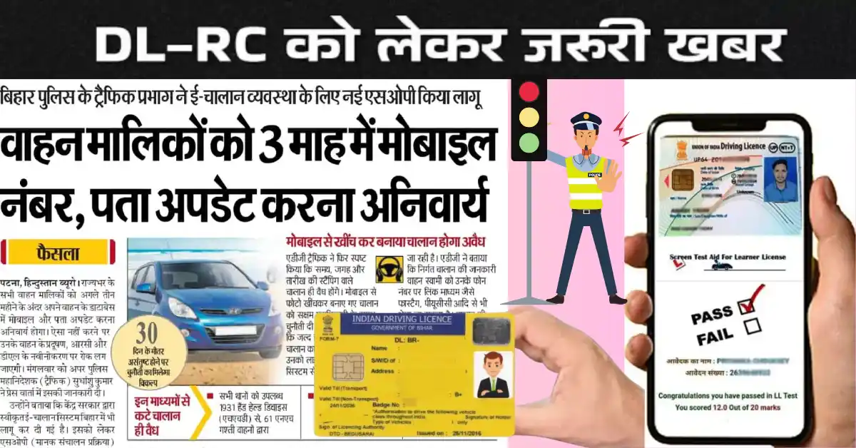 Bihar DL RC Update Online New Rule