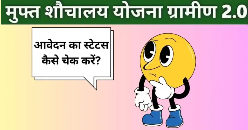 Free Sauchalay Yojana 2025