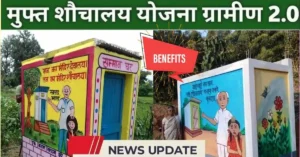 Free Sauchalay Yojana 2025