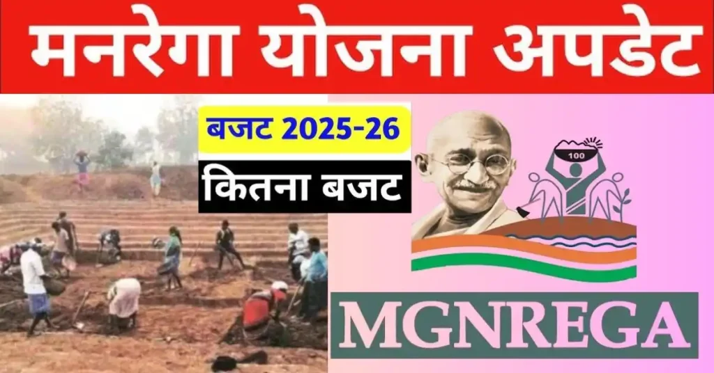 MGNREGA Rojgar Guarantee Yojana