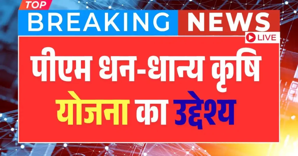 PM Dhan-Dhaanya Krishi Yojana