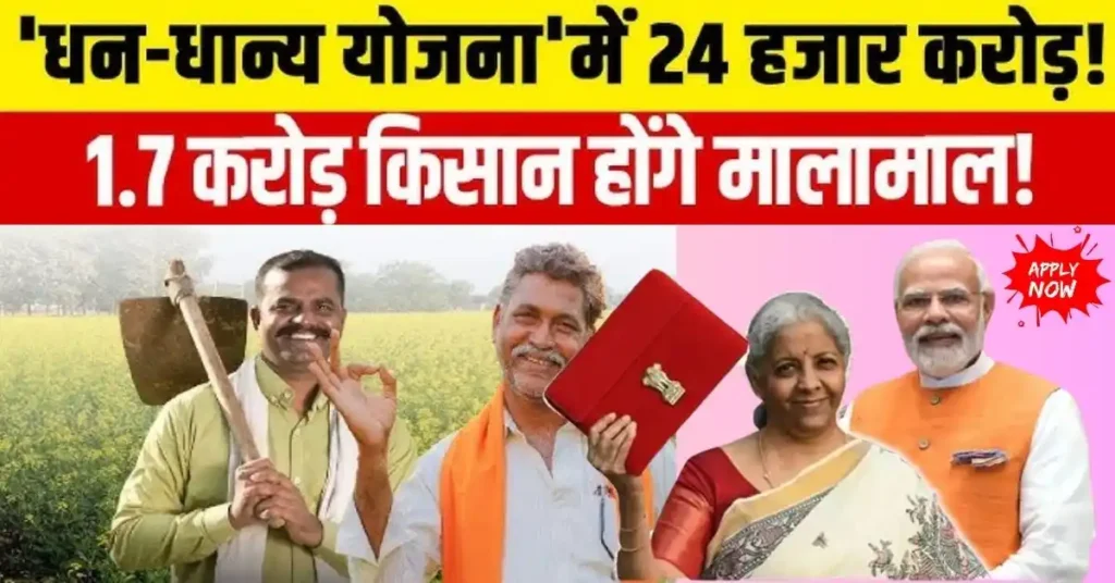 PM Dhan Dhanya Krishi Yojana