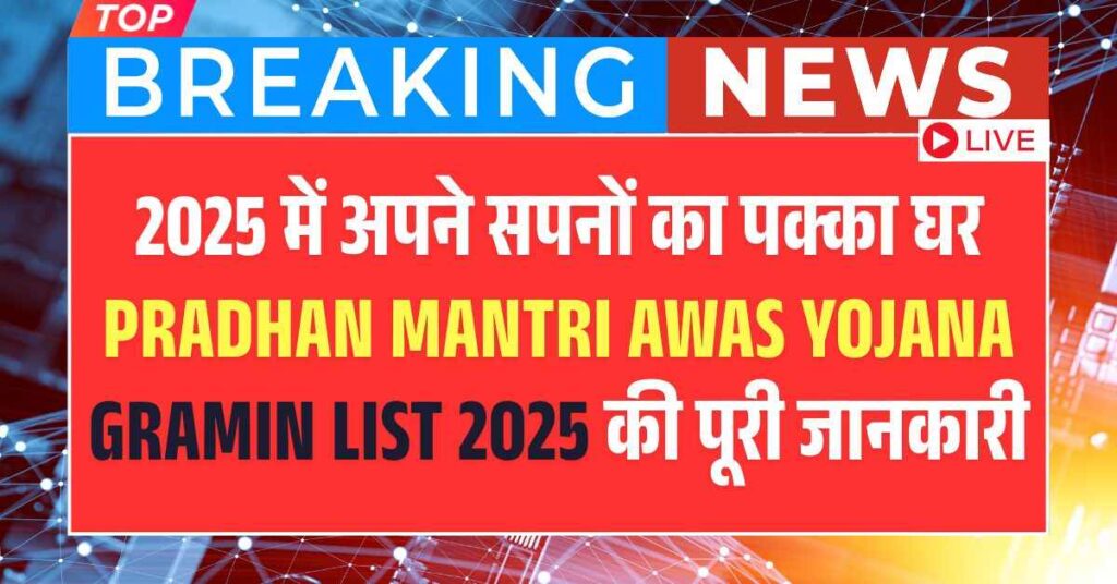 Pradhan Mantri Awas Yojana