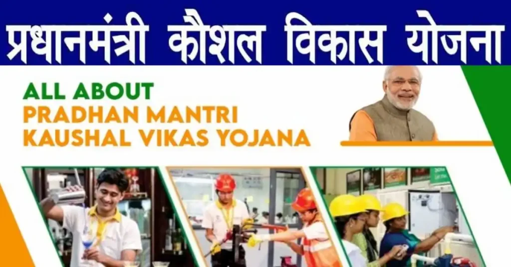 Pradhan Mantri Kaushal Vikas Yojana