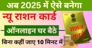UP Ration Card Apply Online