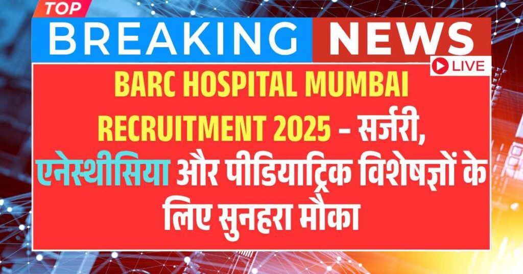 BARC Hospital Mumbai Recruitment 2025