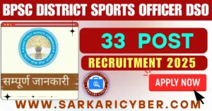 BPSC District Sports Officer DSO