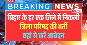 Bihar Karyalay Jila Parishad Vacancy