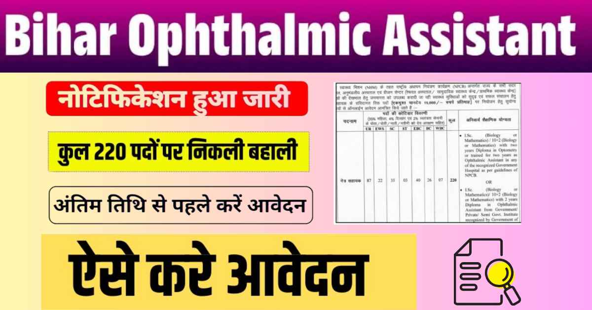 Bihar Ophthalmic Assistant Recruitment 2025