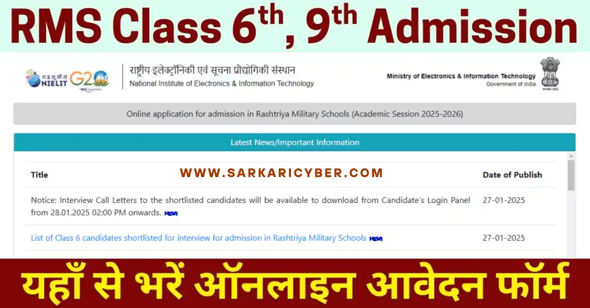 RMS Admission 2025