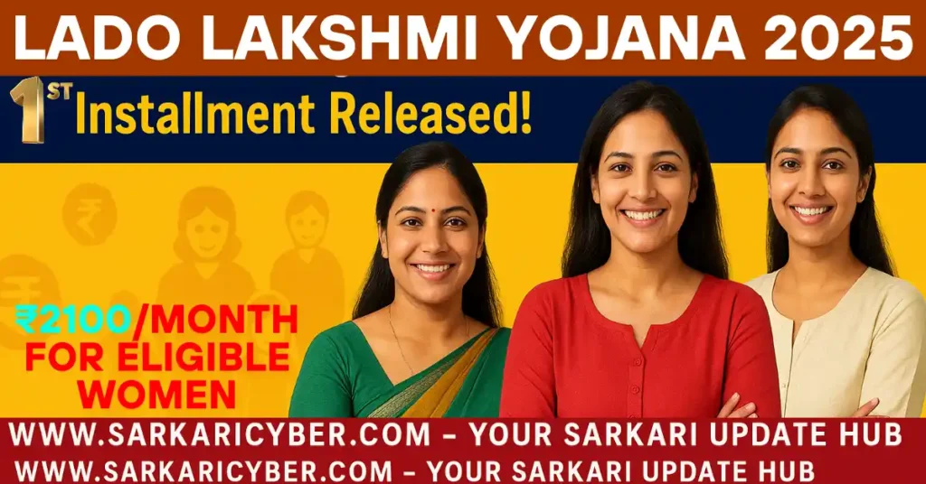Deen Dayal Lado Lakshmi Yojana 2025