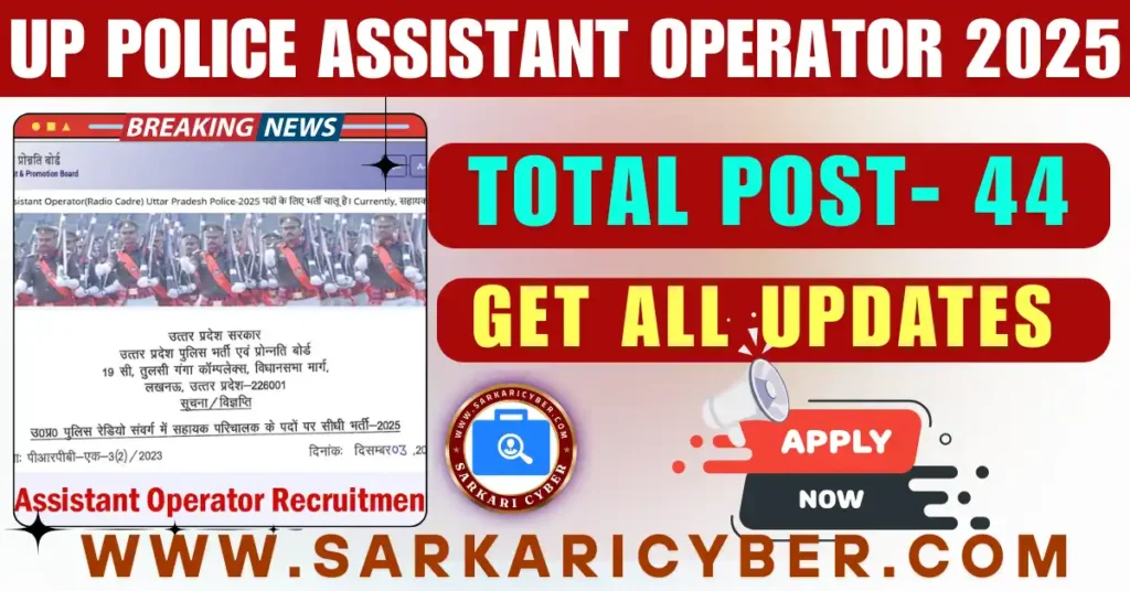 UP Police Assistant Operator 2025
