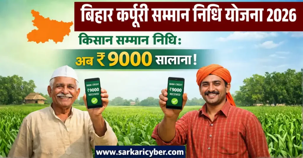 Bihar Karpoori Thakur Samman Nidhi Yojana 2026