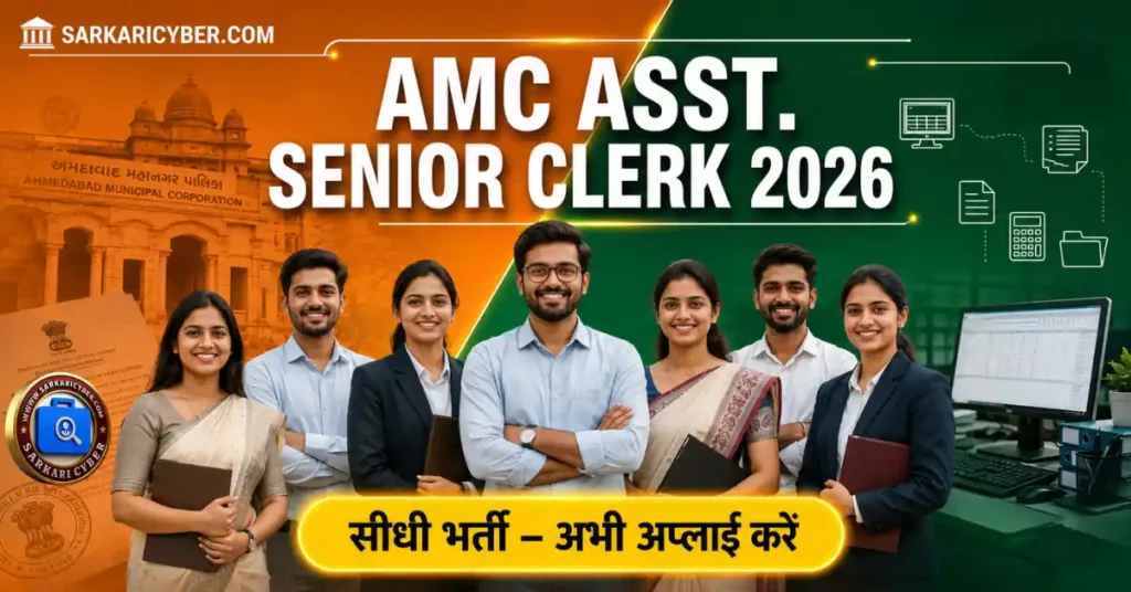 AMC Assistant Senior Clerk Recruitment 2026