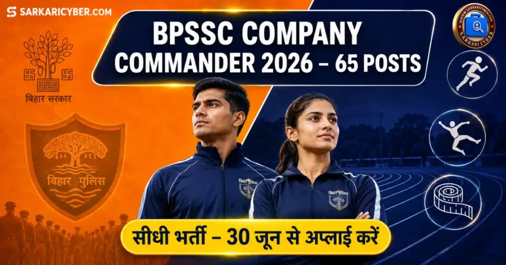 BPSSC Company Commander Online Form 2026