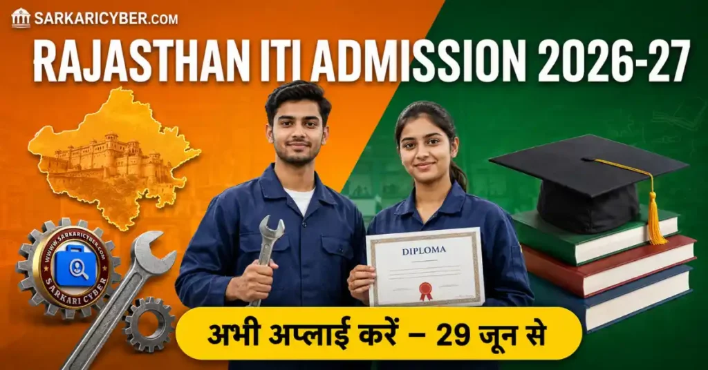 Rajasthan ITI Admission 2026