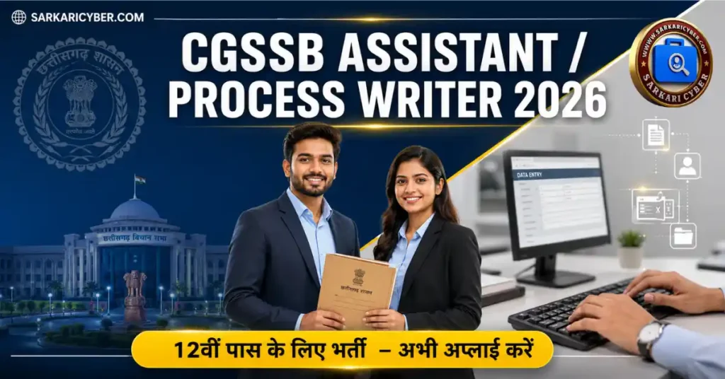 CGSSB Assistant / Process Writer Recruitment 2026