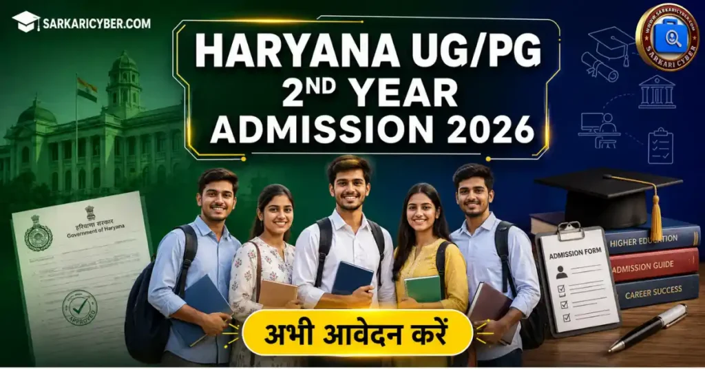 Haryana UG PG 2nd 3rd 4th Year Admission 2026