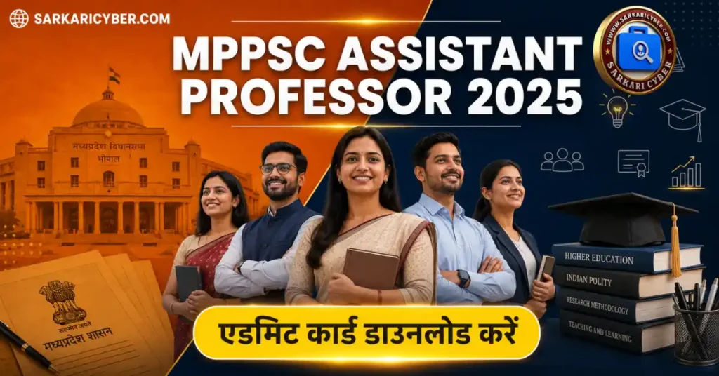 MPPSC Assistant Professor Recruitment 2025