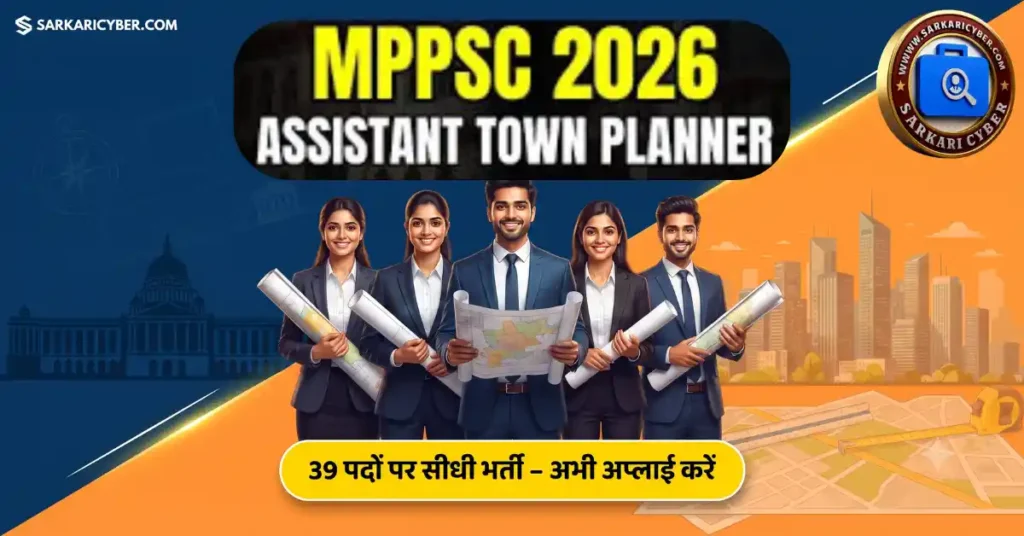 MPPSC Assistant Town Planner Recruitment 2026