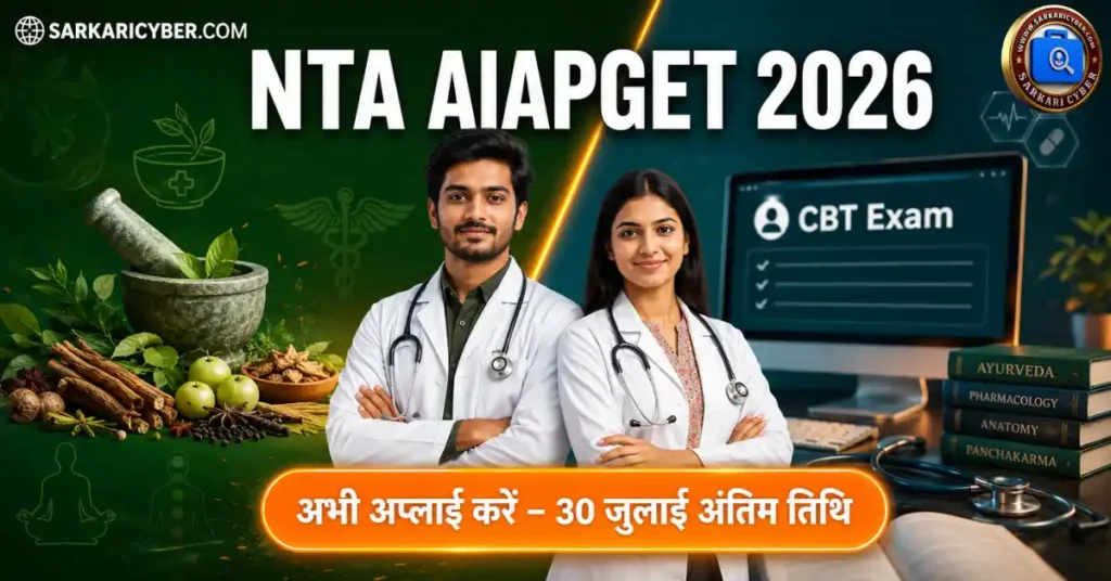 NTA AIAPGET 2026