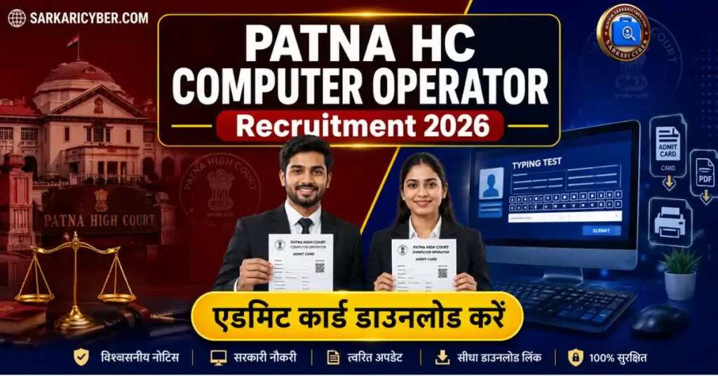 Patna HC Computer Operator Admit Card 2026 Out (Exam Date: 22/07/2026)