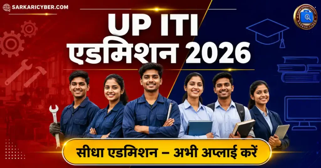 UP ITI Admission 2026