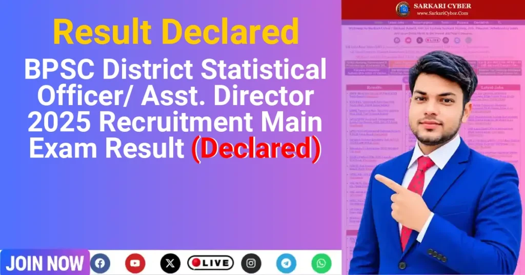 BPSC District Statistical Officer/ Asst. Director 2025 Recruitment Main Exam Result (Declared)