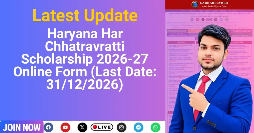 Haryana Har Chhatravratti Scholarship 2026-27 Online Form (Last Date: 31/12/2026)