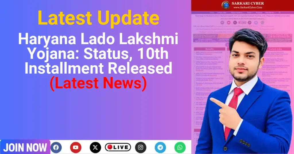 Haryana Lado Lakshmi Yojana: Status, 10th Installment Released (Latest News)