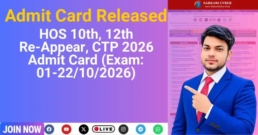 HOS 10th, 12th Re-Appear, CTP 2026 Admit Card (Exam: 01-22/10/2026)